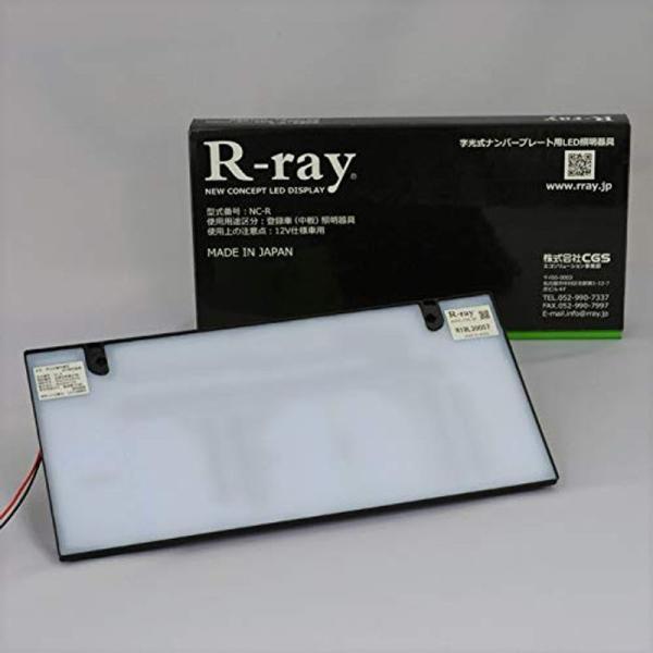 字光式 ナンバープレート LED 照明器具 車検対応 12V専用 日本製 R-ray アールレイ 1...
