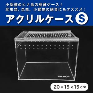 アクリルケース、鳥等にどうぞ misoratokobo_abc-26
