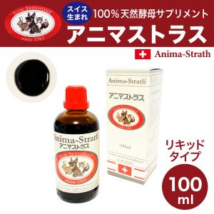 鳥用 サプリメント アニマストラス 100ml（液体）現在賞味期限29/11