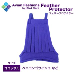鳥用 ハーネス AVIATOR XS : えとぴりかオンラインショップ - 通販