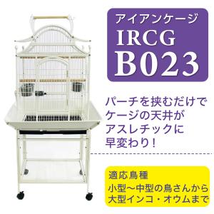 バードケージ 鳥かご IRCGB023｜etpk