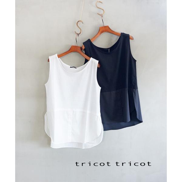 トリコトリコ 布帛レイヤードタンク tricot'tricot 2026春夏新作 レディース 国内正...