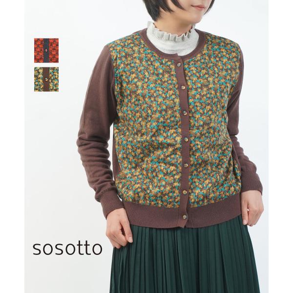 ソソット リバティプリント ドッキングカーディガン sosotto レディース 国内正規品