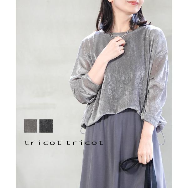 トリコトリコ シアーベロアドロストプルオーバー tricot'tricot 2026春夏新作 レディ...