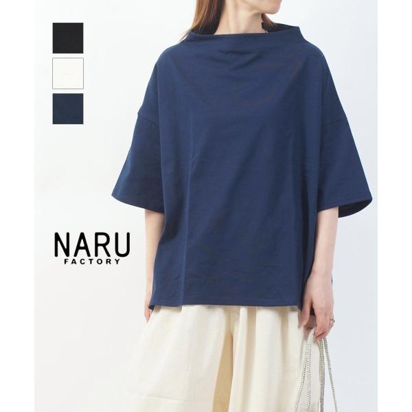 ナル BRING OUT ECO天竺 ボトルネックシャツ naru 2026春夏新作 レディース 国...