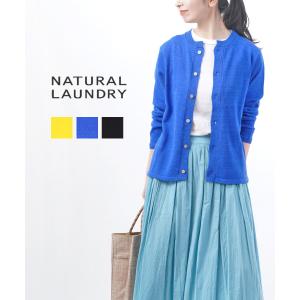 ナチュラルランドリー コットンリネン ニット クルーネックカーディガン NATURAL LAUNDRY 2024春夏新作 レディース 国内正規品｜etre