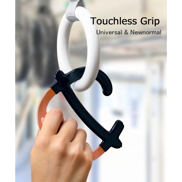 タッチレスグリップ ユニバーサル&amp;ニューノーマル ナガエ レディース メンズ 国内正規品 メール便可...