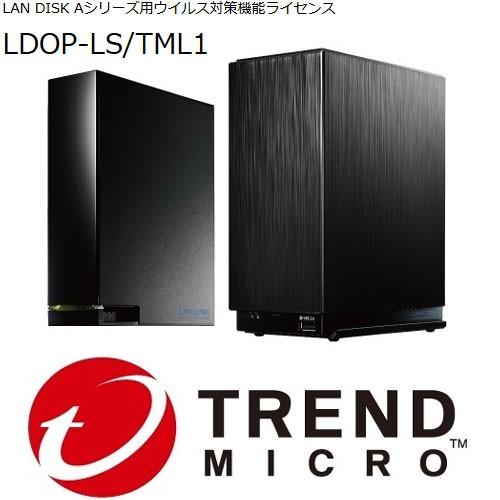ウイルス対策機能ライセンス アイオーデータ LDOP-LS/TML1 [LAN DISK Aシリーズ...