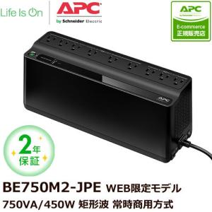 UPS 無停電電源装置 シュナイダーエレクトリック UPS APC ES 750　BE750M2-JP E [2年保証モデル]｜イートレンドヤフー店