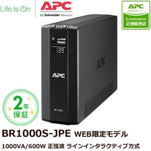 UPS 無停電電源装置 シュナイダーエレクトリック UPS APC RS 1000 BR1000S-JP E [2年保証モデル]