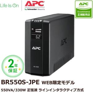 UPS 無停電電源装置 シュナイダーエレクトリック UPS APC RS 550 BR550S-JP E [2年保証モデル]