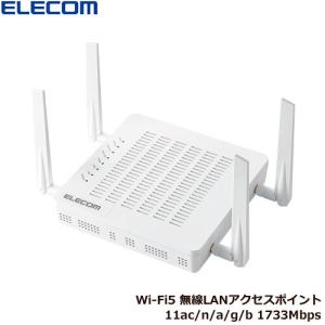 ELECOM エレコム 802.11ac(Draft)を採用無線LANアクセスポイント ELECOM エレコム 802.11ac(Draft)を採用無線LANアクセスポイント