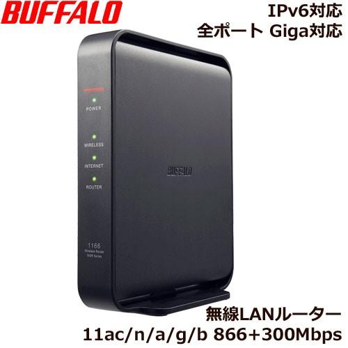 無線LANルータ バッファロー WSR-1166DHPL2/D [無線LAN親機 11ac/n/a/...