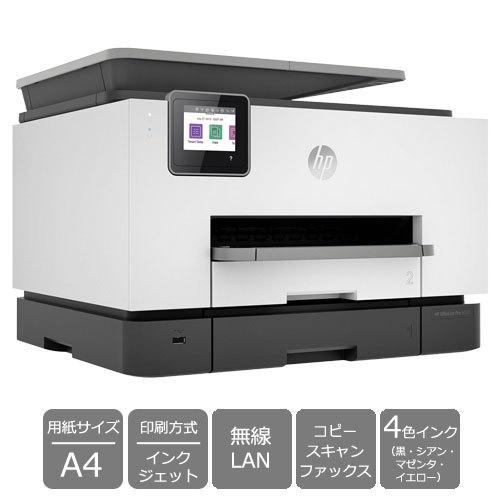 インクジェット複合機 HP 1MR73D#ABJ [OfficeJet Pro 9020 A4対応イ...