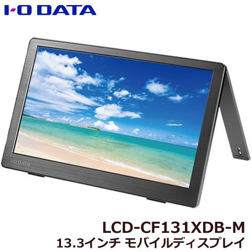 液晶ディスプレイ アイオーデータ LCD-CF131XDB-M LCD-CF131XDB-M [AD...
