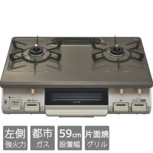 リンナイ（Rinnai） ガスコンロ RTE597BKL LP ガステーブル 片面焼き