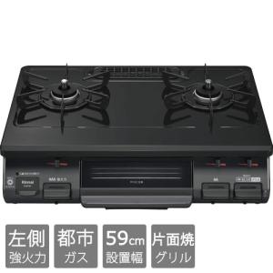ガスコンロ リンナイ KG67BKL 13A [グリル付ガステーブル 都市ガス用 左強火力 約59cm ブラック]