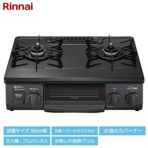 リンナイ（Rinnai） ガスコンロ RTE565BKR LP ガステーブル 片面焼き 