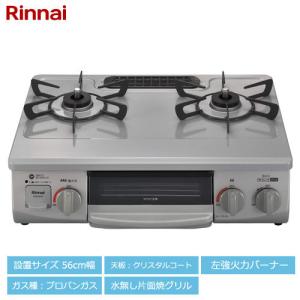 リンナイ（Rinnai） ガスコンロ KG64TW2L LP [グリル付ガステーブル