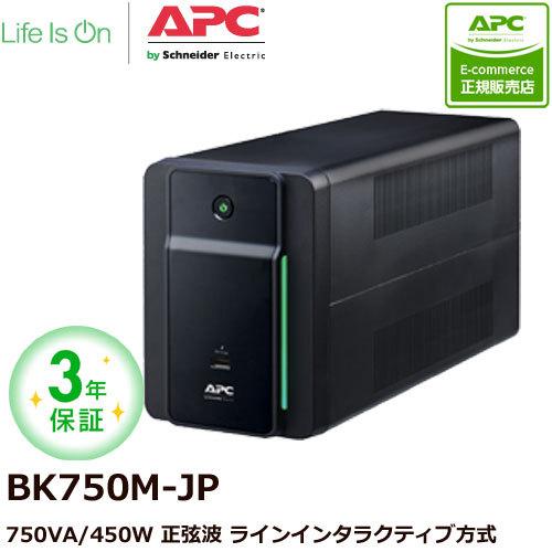 UPS 無停電電源装置 APC BK750M-JP [APC UPS BK 750VA 100V]