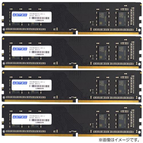 デスクトップPC用メモリ アドテック ADS2666D-H8G4 [8GB×4枚組 DDR4-266...