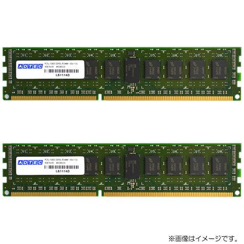 サーバー/ワークステーション用メモリ アドテック ADS12800D-LR8GDW [8GB×2枚組...