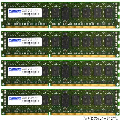 サーバー/ワークステーション用メモリ アドテック ADS12800D-LR8GD4 [8GB×4枚組...