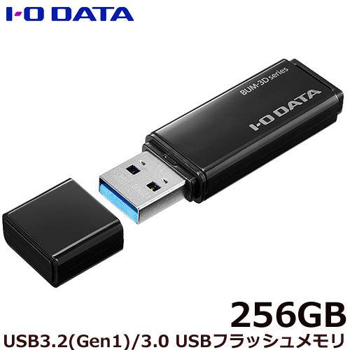 USBメモリ アイオーデータ BUM-3D256G/K [USB3.2 Gen1（USB 3.0）対...