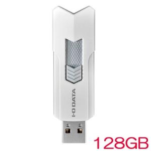 USBメモリ アイオーデータ U3-DASH U3-DASH128G/W [USB3.2 Gen1対応高速USBメモリー 128GB ホワイト]｜etrend-y