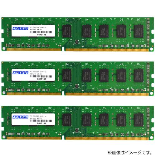 デスクトップPC用メモリ アドテック ADS10600D-2G3 [2GB×3枚組 DDR3-133...