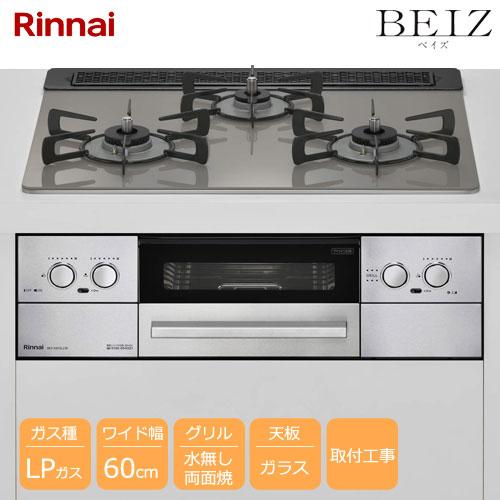 ☆選べるグルメギフト 2000円分プレゼント☆リンナイ BEIZ RHX31W33L25RW LP ...