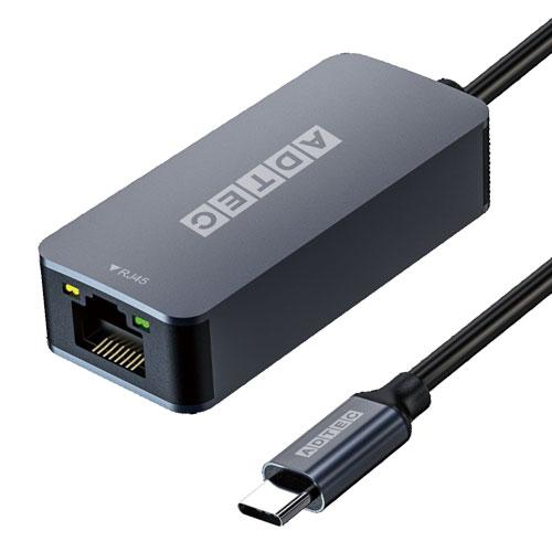 イーサーネットアダプタ アドテック AUCL-V025G-U31 [2.5Gbps USB-C/RJ...