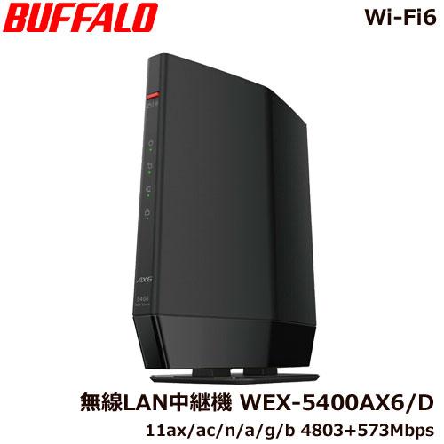 無線LAN中継機 バッファロー WEX-5400AX6/D [無線LAN中継機 Wi-Fi6 11a...
