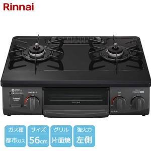 テーブルコンロ リンナイ ガスコンロ KGV35NBKL 13A