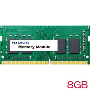 ノートPC用メモリ アイオーデータ SDZ3200-C8G/ST [PC4-3200対応 ノートPC用メモリー(法人用) 8GB]｜etrend-y