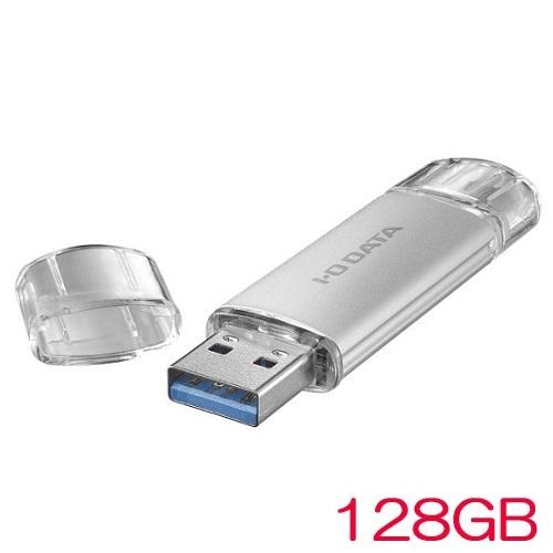 USBメモリ アイオーデータ U3C-STD U3C-STD128G/S [USB-A&amp;USB-C搭...
