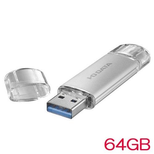 USBメモリ アイオーデータ U3C-STD U3C-STD64G/S [USB-A&amp;USB-C搭載...