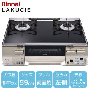 リンナイ（Rinnai） ガスコンロ RTE597BKL LP ガステーブル 片面焼き