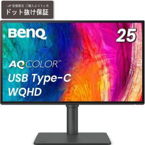 液晶ディスプレイ BenQ PD2506Q-JP [25型液晶ディスプレイ 2560×1440/HDMI、DisplayPort、USB-C（65W給電）]｜etrend-y