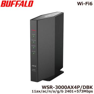 無線LANルーター  バッファロー WSR-3000AX4P/DBK [Wi-Fi6対応 無線LANルーター 11ax 2401+573Mbps スタンダードモデル]