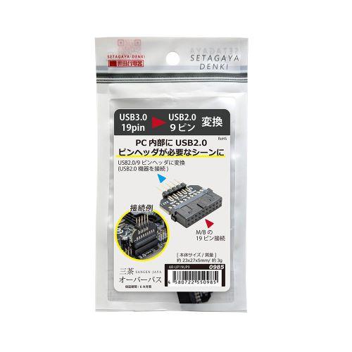 エアリア 世田谷電器 AR-UP19UP9 [三茶オーバーパス USB3.0/19ピンをUSB2.0...