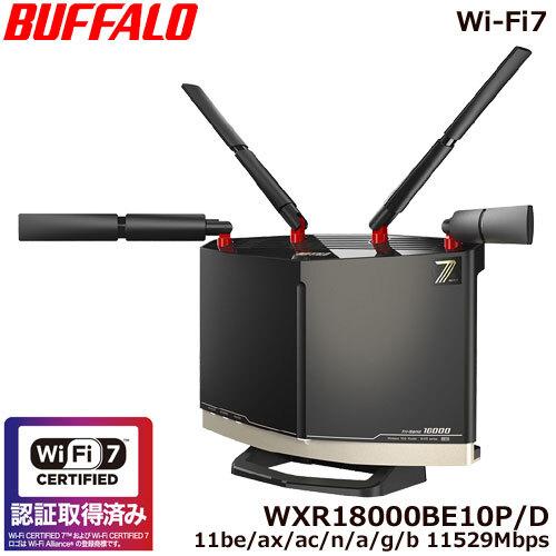 無線LANルーター  バッファロー WXR18000BE10P/D [Wi-Fi7 無線LANルータ...