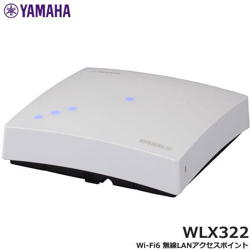 無線LANアクセスポイント ヤマハ WLX322 [Wi-Fi6 無線LANアクセスポイント]