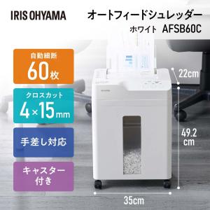 シュレッダー アイリスオーヤマ AFSB60C...の詳細画像1