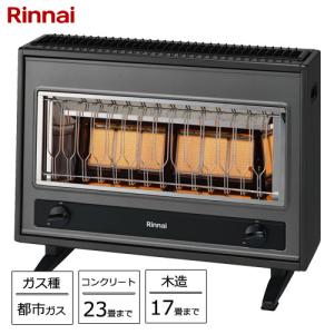リンナイ　東京ガス　ガス赤外線ストーブRN-A835 都市ガス用　12A 13A リンナイ（Rinnai） ガスストーブ R-1220CMS3(D) 都市ガス12A/13A用