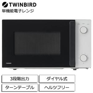 ツインバード（TWINBIRD） 電子レンジ DR-E216B [赤外線センサー付