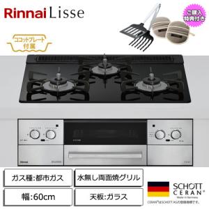 リンナイ（Rinnai） ガスコンロ RTE597BKL LP ガステーブル 片面焼き