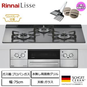 リンナイ（Rinnai） ガスコンロ RTE597BKL LP ガステーブル 片面焼き