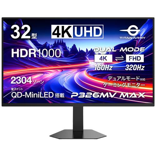 液晶ディスプレイ Titan Army P326MV MAX [32型、4K UHD、ノングレア F...