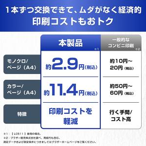 インクカートリッジ ブラザー LC511-4P...の詳細画像5